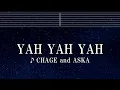 練習用カラオケ♬ YAH YAH YAH - CHAGE and ASKA 【ガイドメロディ付】 インスト, BGM, 歌詞 ふりがな