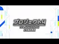 【和訳】プロジェクト4/ Mrs. GREEN APPLE 日本語訳歌詞 