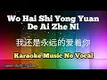 Download Lagu Wo Hai Shi Yong Yuan De Ai Zhe Ni 我还是永远的爱着你 karaoke no vocal