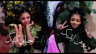 يا كل حياتي امالي توليشهد الأفضل دائما 