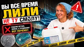 Вы все время Лили не ту смолу 