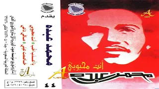 محمد عبده أنت محبوبي ألبوم أنت محبوبي 44 اصدارات صوت الجزيره HD 