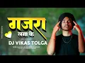 Download Lagu Gajra Laga Ke Cg Song| Road Block Vibration Dnc Mix 2025 |Jhan Nikle Kar Gori O | Dj Vikas Tolga Ut