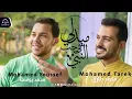 Download Lagu Mohamed Tarek \u0026 Mohamed Youssef -Medley Sholawat | اسمعنا - ميدلي في حب النبي - محمد طارق ومحمد يوسف