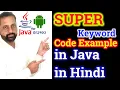 Super Keyword in Java Use of Super Keyword in java With Example in Hindi What is Super Keyword