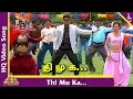 Download Lagu Minsara Kanna Tamil Movie Songs | Thi Mu Ka Video Song | Vijay | Kushboo | S.P.B | Chithra | Deva