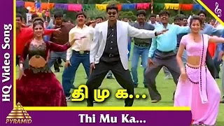 Download Minsara Kanna Tamil Movie Songs | Thi Mu Ka Video Song | Vijay | Kushboo | S.P.B | Chithra | Deva MP3