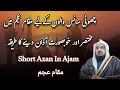 Practice Short Azan In Maqam E Ajam -چھوٹی سانس والوں کے لیے مقام عجم میں آذان دینے کا آسان طریقہ ۔