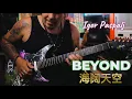 Download Lagu Igor Paspalj - Beyond 海阔天空 - Guitar Instrumental