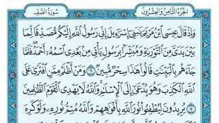 سورة الصف مكررة عشر مرات ثاني صفحة ماهر المعيقلي مكتوبة حفظ القرآن الكريم الصفحة 552 