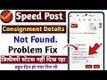 Consignment detail not found problem solved india post track nhi ho rha consignment not found