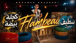 Mohamed Khassani - Flambeau (Clip Officiel)
