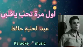اول مرة تحب ياقلبي عزف كاريوكي Cover HD 