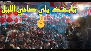 احمد عادل يابختك يلي صاحي الليل والفرح كلو مندمج مع الاغنيه 