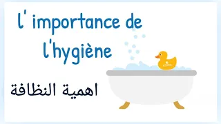 تعبير حول أهمية النظافة بالفرنسية L Importance De L Hygiène  تعبير حول أهمية النظافة بالفرنسية L Importance De L Hygiène