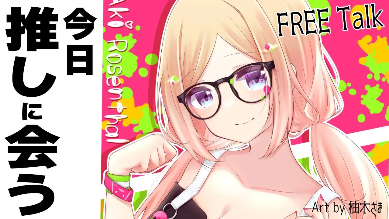 【Free Talk】推しへの愛のために新口上作る？！そして占い結果でました【アキロゼ/ホロライブ】#Akirose