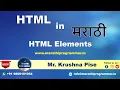 Lecture HTML Elements HTML Tutorials For Beginners Marathi Krushna Pise