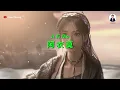 Download Lagu A Yi Mo ( 阿衣莫 ) - Karaoke