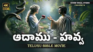 story of adam and eve ii telugu bible movie ii ii the book of genesis