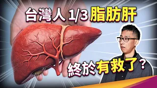 為什麼肝病幾乎無藥可醫？