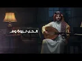 سعود بن نايف | لا تلومني | (حصرياً ) | من ميني البوم ( عود & بيانو ) | 2025 |⁩