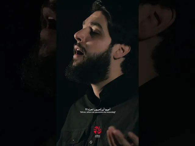 ⁣قريباً - سفر المآتم | الرادود حسين خيرالدين #سماوات #اكسبلور