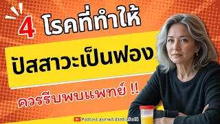 อาการบวมที่เท้าหรือหนังตาบวมเกี่ยวข้องกับโรคใดบ้าง?