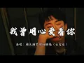 Download Lagu 肤色越黑律动越强（王金永） - 我曾用心爱着你『我曾用心的来爱着你 为何不见你对我用真情。』『动态歌词MV』