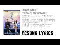 Download Lagu 你是我的荣耀 You Are My Glory FULL OST
