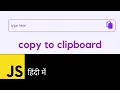 Copy to clipboard using JavaScript