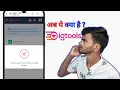Igtools New Problem IGTOOLS NET Login Problem Igtools Account Verify Problem