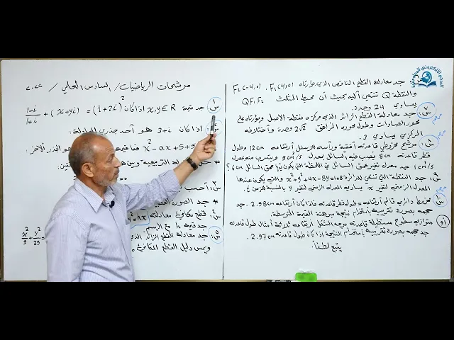 ⁣مرشحات مادة الرياضيات للصف السادس الاعدادي للعام الدراسي 2022