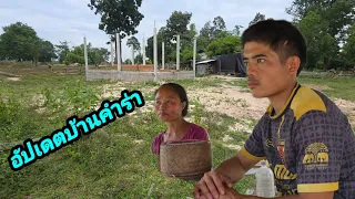 บ่าวคำล่า คิดหนักจนผอมกลัวบ้านไม่เสร็จ 12 ตุลาคม ค.ศ. 2026