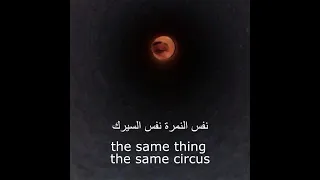 Abyusif Fen El Dawa En Ar Subtitle  Abyusif Fen El Dawa En Ar Subtitle