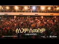 Lagu Rahel Alemayehu @ Dink Sitota Worship Night 2024 \