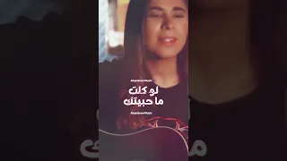 لو فكرت ونسيتك   رولا قادري    دندنها