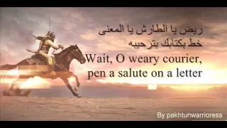 Khalid Bin Walid Nasheed With Arabic Lyrics English Translation ريض يا الطارش مشاري العفاسي 