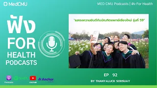 ทำไมน้องคนหนึ่งถึงตัดสินใจเรียนแพทย์