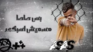 مهرجان الى باعت جتلى تبكى عصام صاصا بس صاصا مسموش اسبكى لسه منزلش 2021 