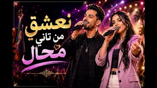  نعشق من تاني محال                       سيدي طالب لجوار  دندنها