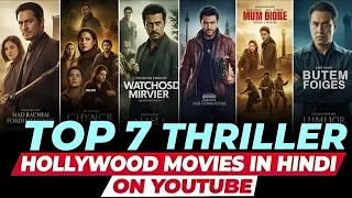 أفضل 7 أفلام إثارة هوليوودية على يوتيوب 