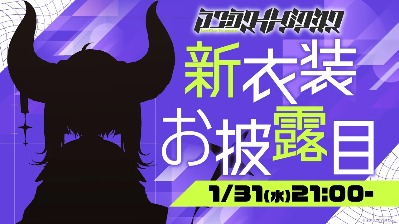 【新衣装】お待たせしました、ラプラス・ダークネス/ホロライブ #ラプ様新衣装【お披露目】