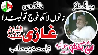 zakir nabi bakhsh joya zakir nabi bakhsh joiya masaib nah 9 lakh fooj nabi bakhsh joiya