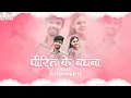 Download Lagu TOR SANG MA PIRIT KE BANDHANA || MANISH STAR LATA SAHU || DJ ISHWAR H 