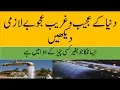 Lagu Dunia Ke Ajeeb o Ghareeb Ajoobay - World Strangest Things In Urdu Hindi - Dilchasp Malomaat