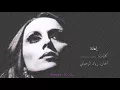 فيروز - إعادة 83 | Fairouz - Restoration 83