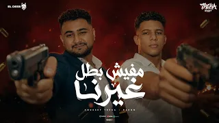 مفيش بطل غيرنا   انا فكره والفكره مابتموتش   يوسف تريكة و بادچو   توزيع فيفا الدولي        دندنها