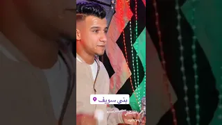 حلات واتس عصام صاصا 2021 انا بعشقني اوي يابا عصام صاصا في بني سويف 