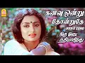 Download Lagu கனவு ஒன்று தோன்றுதே - Kanavu Ondru Video Song | Raghuvaran | Sumalatha | Manochitra | Ilaiyaraaja