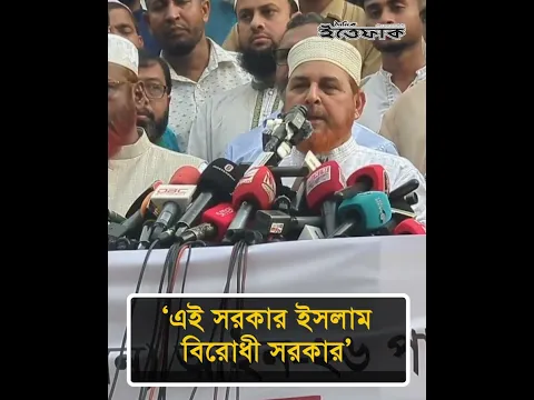 এই সরকার ইসলাম বিরোধী সরকার: জামায়াত নেতা #jamaatleader #politicalnews #ittefaq